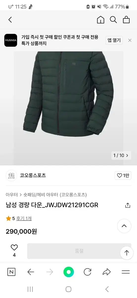 21년식 코오롱 구스 경량패딩 남105