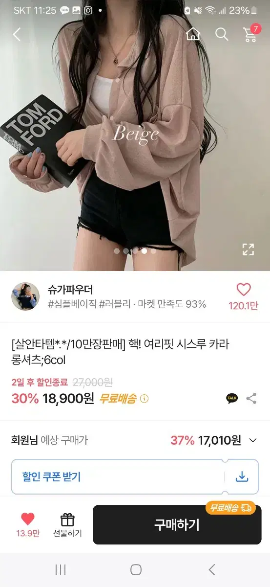 에이블리 시스루 카라 롱셔츠 베이지 색