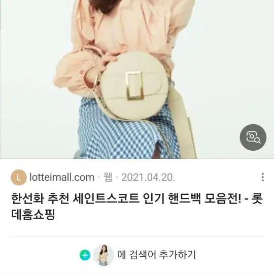 세인트스코트 한선화가방 위트니써클백 탬버린백