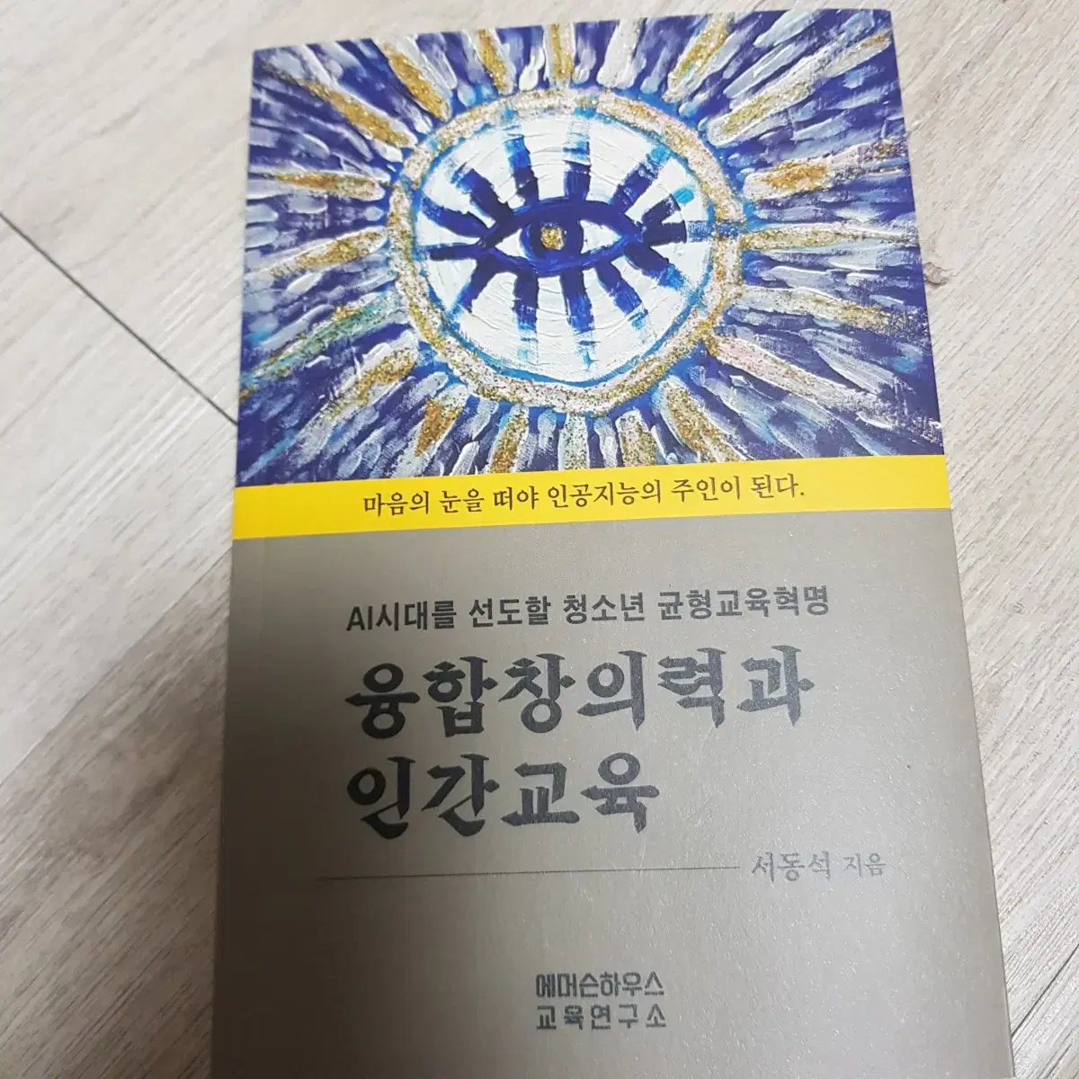 융합창의력  교재 새책