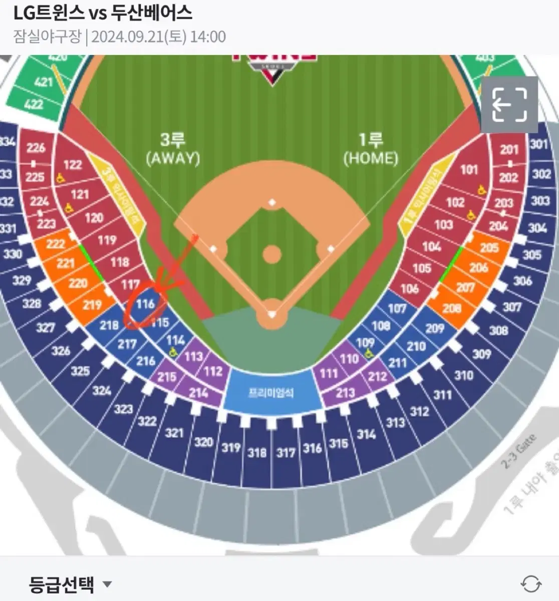 9/21 LG vs 두산 1차전 블루석 2연석 (정가양도)