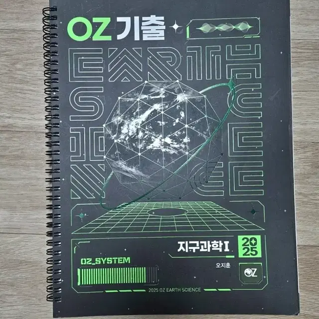 OZ기출 지1 2025