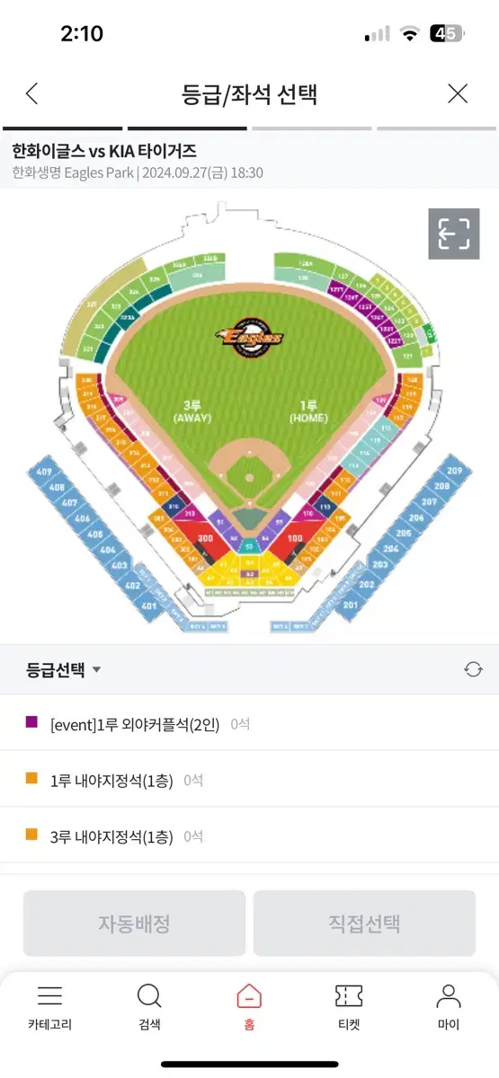 9/27 한화 기아 3루 내야지정석 2층 3연석 양도합니다