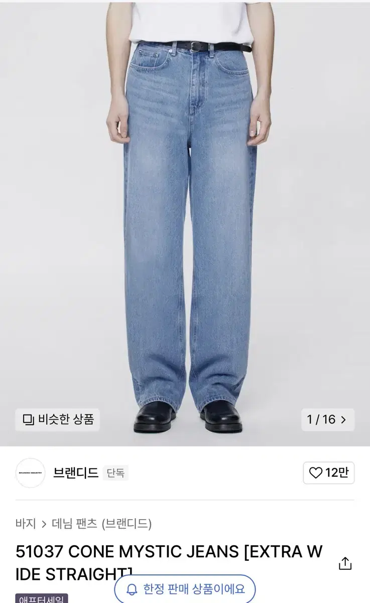 브랜디드 51037 CONE MYSTIC JEANS 26사이즈