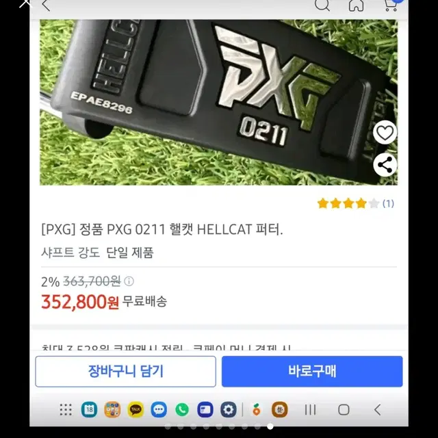 PXG 헬켓퍼터 0211-34인치