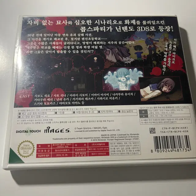 닌텐도3DS 콥스파티