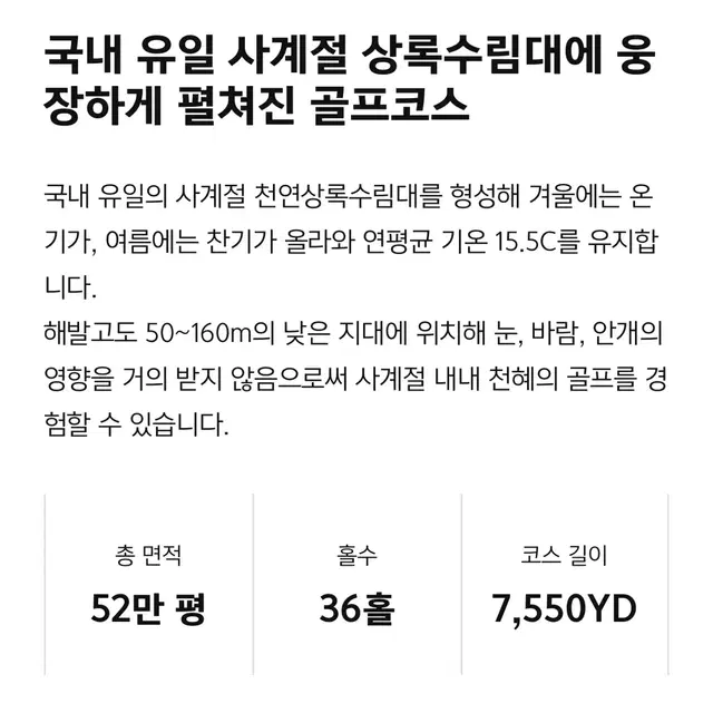 아난티 클럽 제주 cc 한라코스 4인 그린피 양도