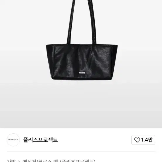 플리즈프로젝트 2-way leather padding bag_black