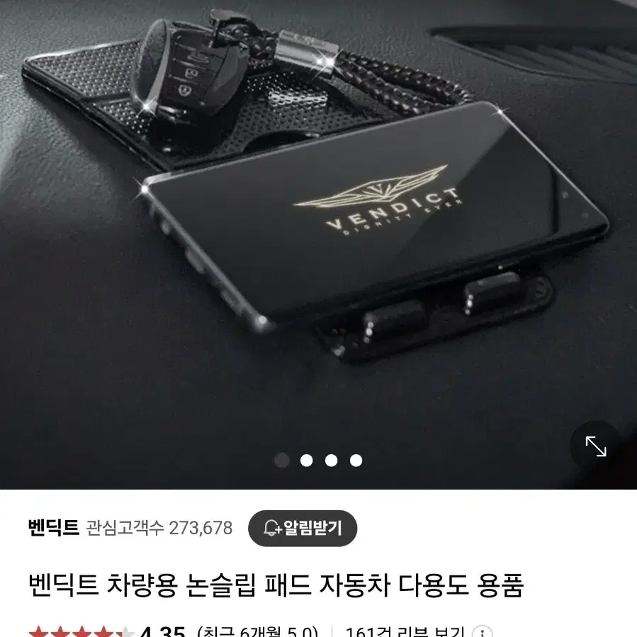 [벤딕트] 차량 논슬립패드 / 안티슬립패드