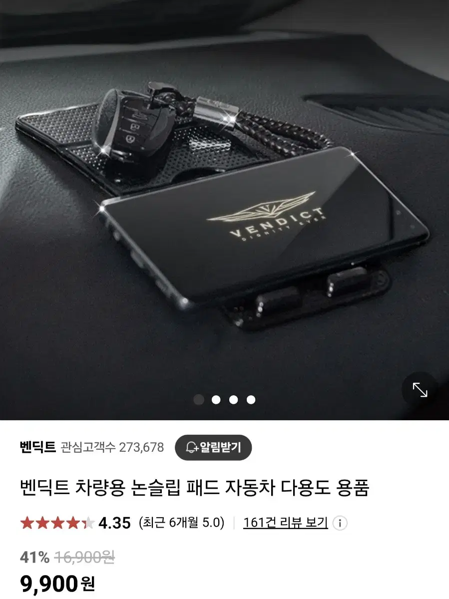 [벤딕트] 차량 논슬립패드 / 안티슬립패드