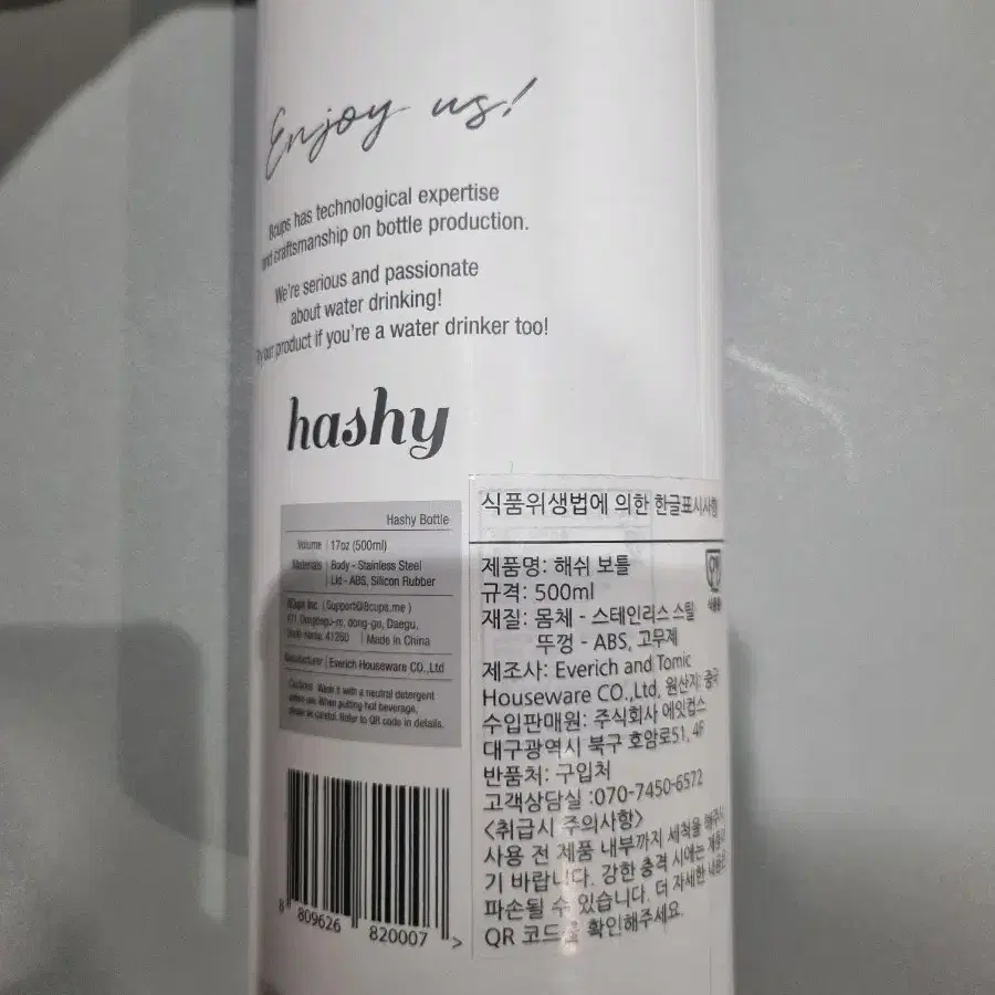 Hashy 보틀 텀블러 화이트 판매 새상품.