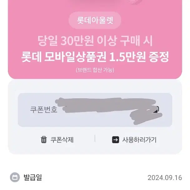 프리미엄아울렛 30만원이상 구매시 롯데모바일상품권 증정