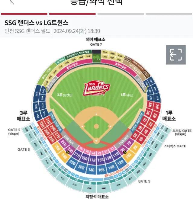 Ssg 랜더스 9월 24일 외야 일반석