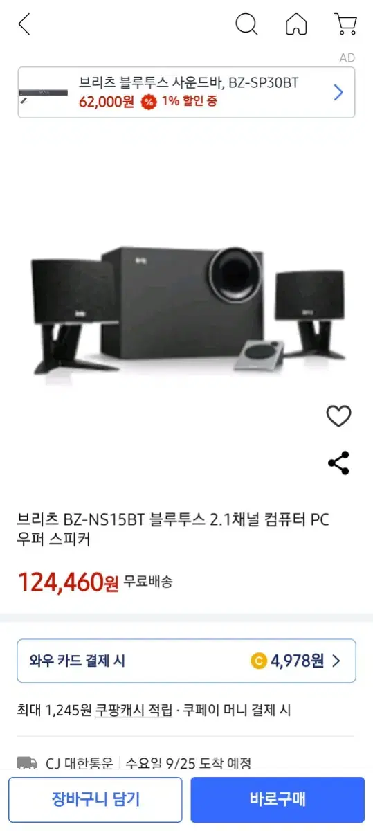 브리츠 ns15bt 블루투스 스피커 2.1 채널 우퍼 컴퓨터 pc