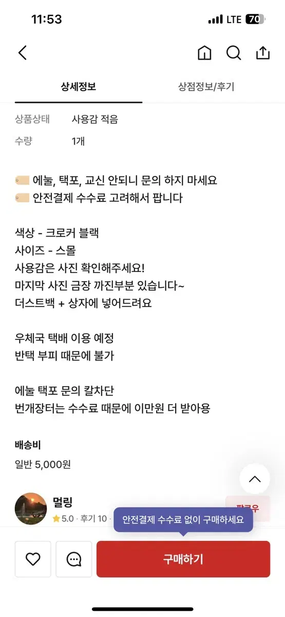 투티에 로케백 스몰 조심하세요