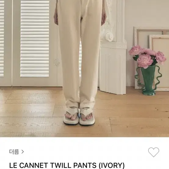 thereum 더름 le cannet cotton twill pants