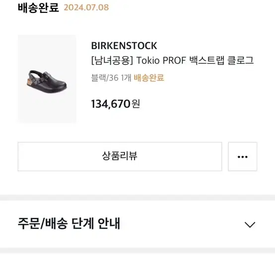 BIRKENSTOCK [남녀공용] Tokio PROF 백스트랩 클로그