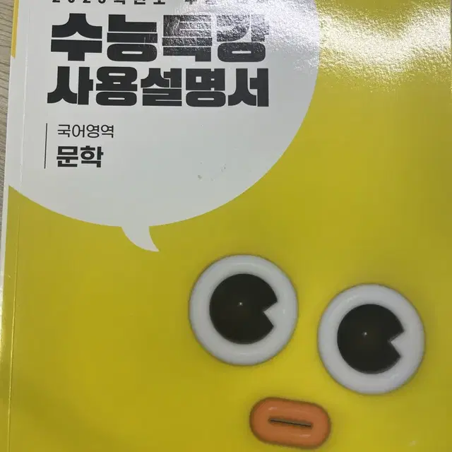 (새책)수능특강 사용설명서 국어영역 문학