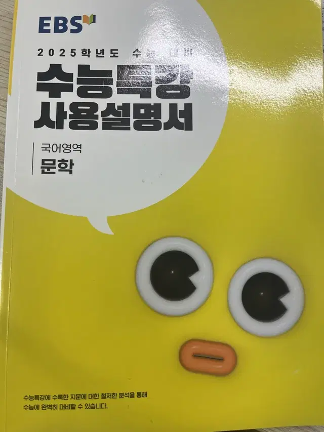 (새책)수능특강 사용설명서 국어영역 문학