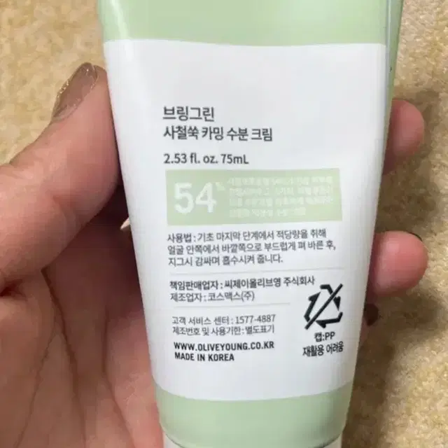 사철쑥 카밍 수분 크림 75ml (케이스 없음)