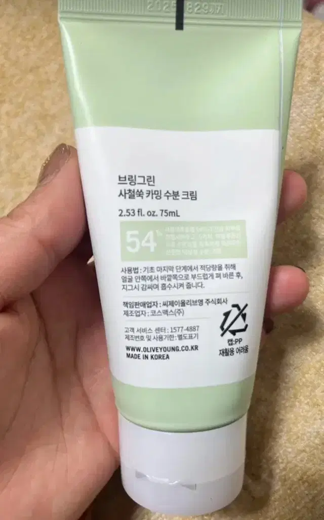 사철쑥 카밍 수분 크림 75ml (케이스 없음)