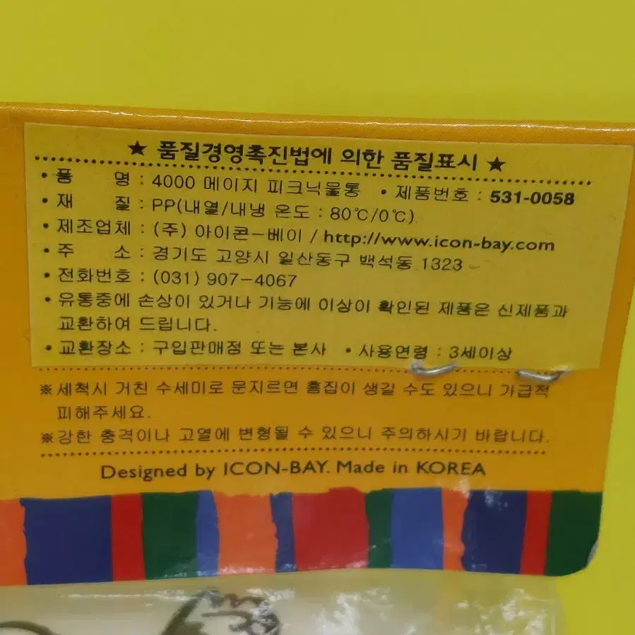 고전문구 레트로 4000메이지 피크닉물통 수집용 1+1 두개몽땅