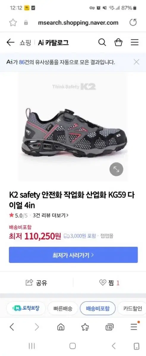 K2 안전화 작업화 KG59