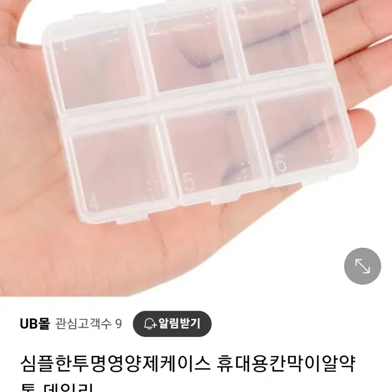 [미사용] 휴대용 알약 약통