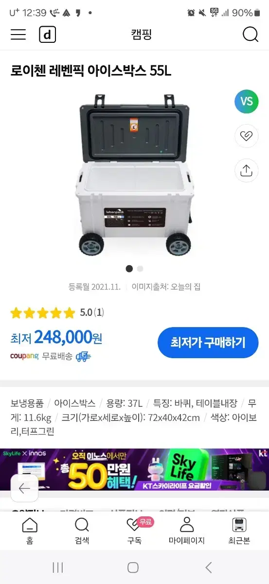 로이첸 아이스박스