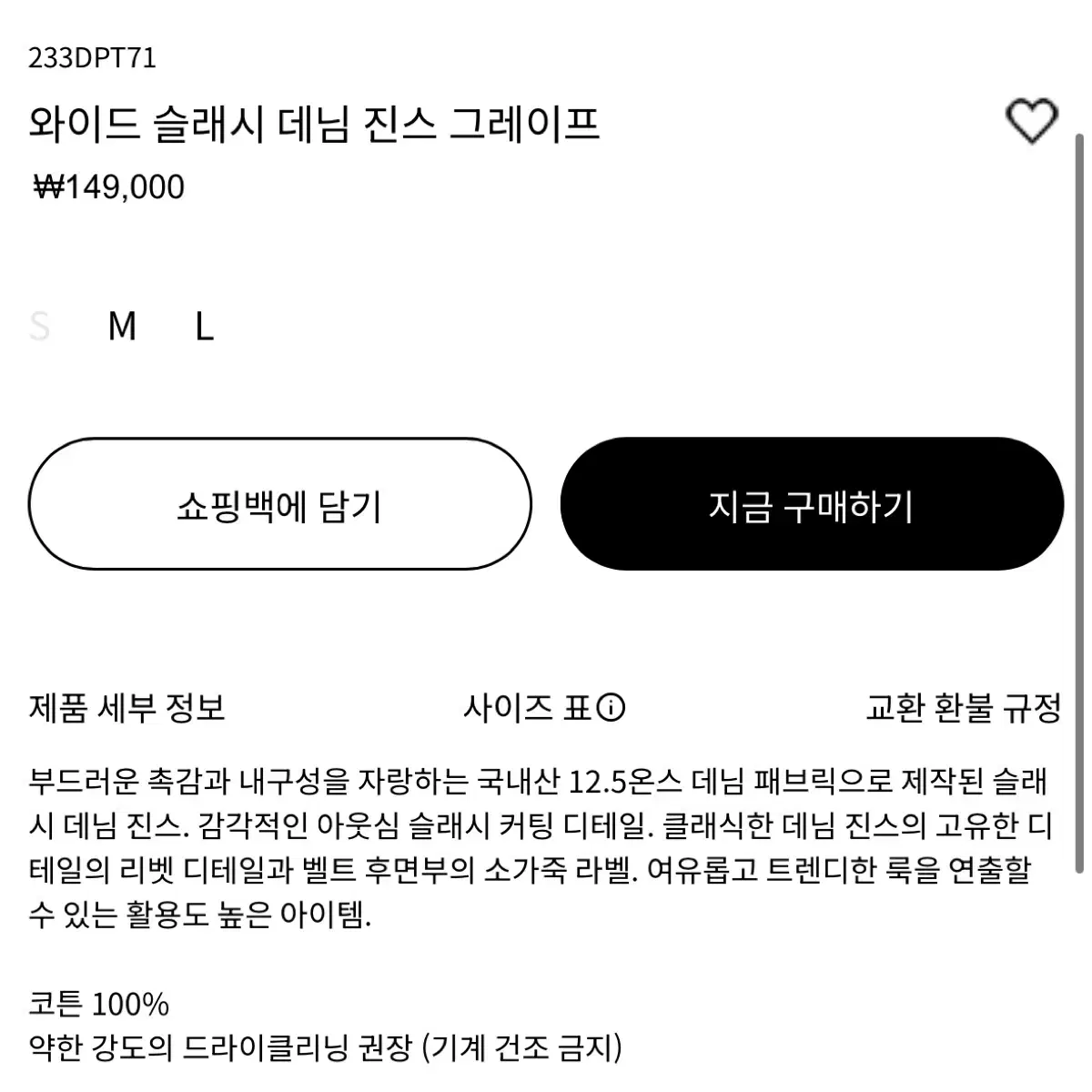 애프터프레이 와이드슬래쉬 데님 그레이프 m