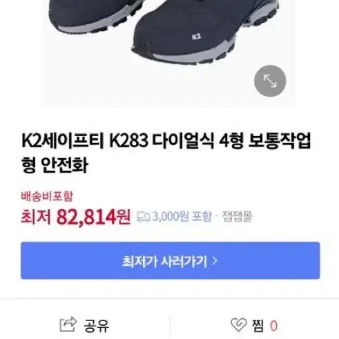 K2 안전화 작업화 K283