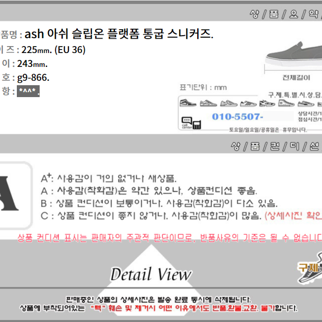 225/g9-866/ash 아쉬 밴드 슬립온 플랫폼 통굽 스니커즈.