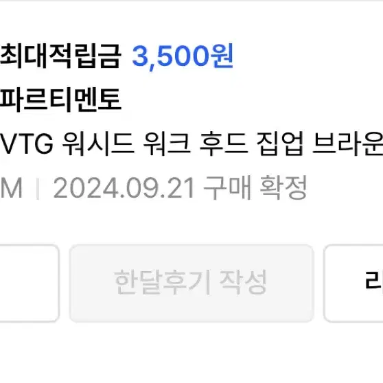 무신사 파르티멘토 VTG 워시드 워크 후드 집업 브라운 m