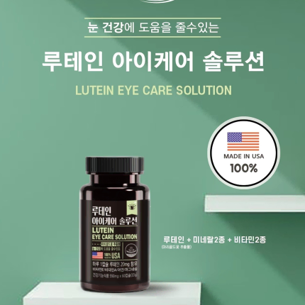 [동신헬스케어] 루테인 아이케어 솔루션 550mg x 60캡슐 x3BOX