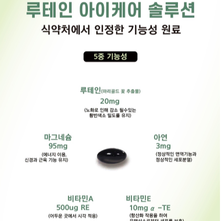 [동신헬스케어] 루테인 아이케어 솔루션 550mg x 60캡슐 x3BOX