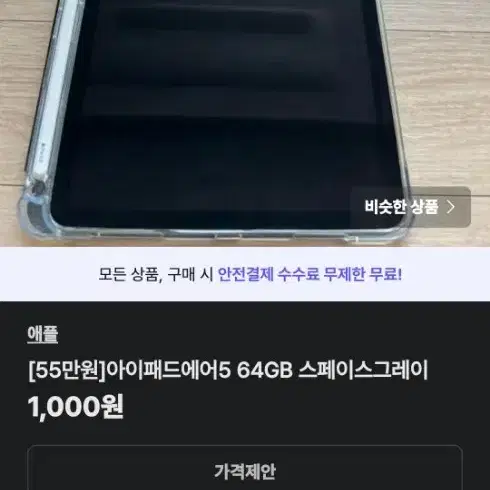 아이패드 에어5 사기꾼 닉네임: 갑비싼상점