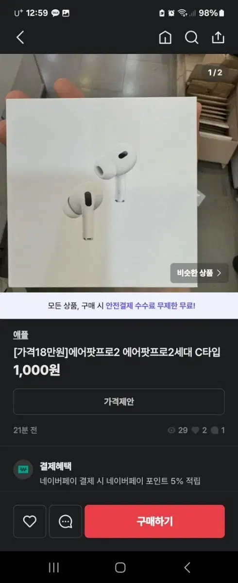 에어팟프로2 미개봉 사기꾼 번장닉네임:갑비싼상점