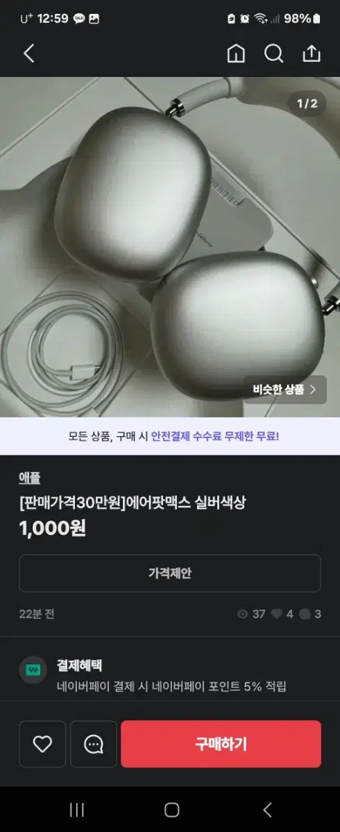 에어팟맥스 실버색상 사기꾼 번장닉네임:갑비싼상점