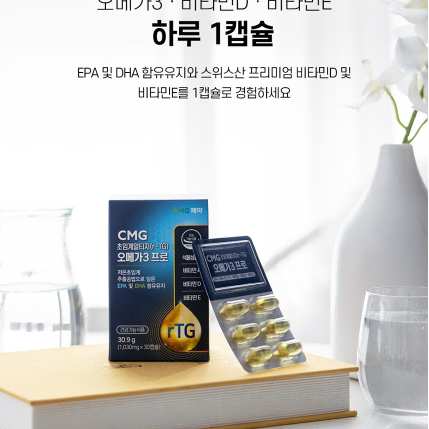 [CMG제약] 초임계 알티지 오메가3 1,030mgx30캡슐 x3BOX