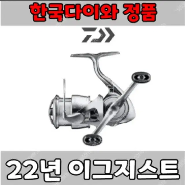 [미사용] 다이와정품 22년 이그지스트 시마노 22스텔라 팝니다