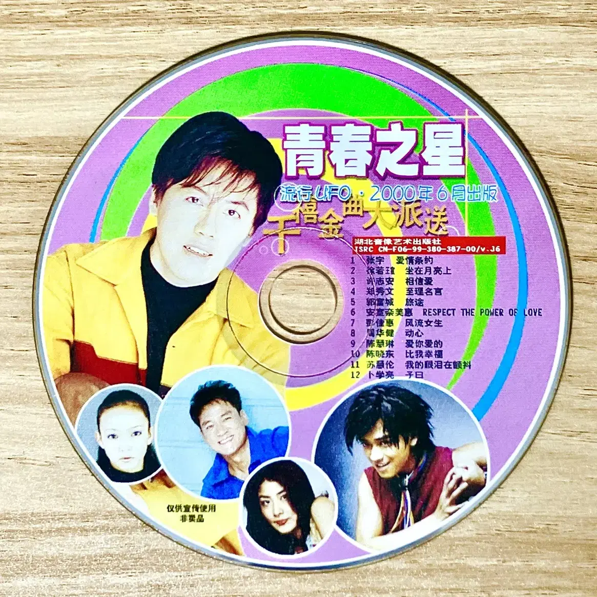 레소레트로#3212 중국 연예잡지 부록CD -청춘지성 (2000년대 중국