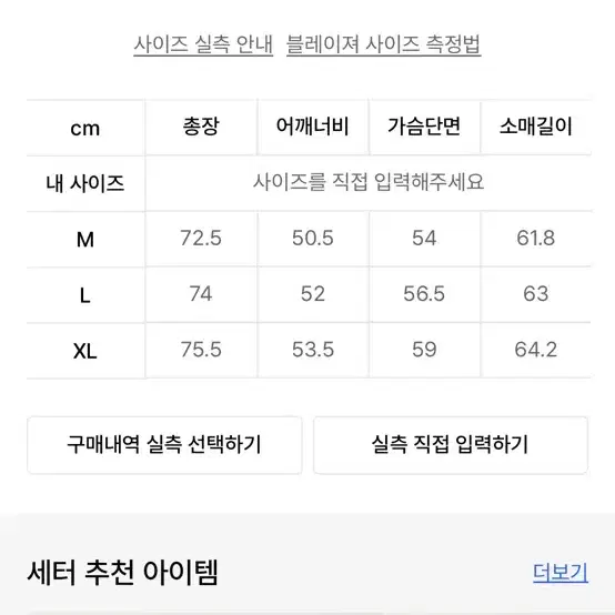 세터 블레이져