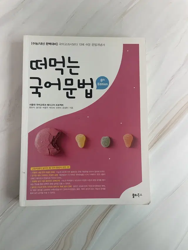 문제집 팔아요 새거