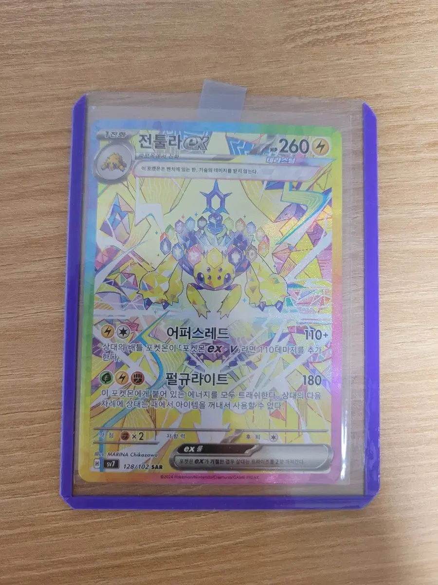 I'm selling my Pokémon kards (Zantula SAR)