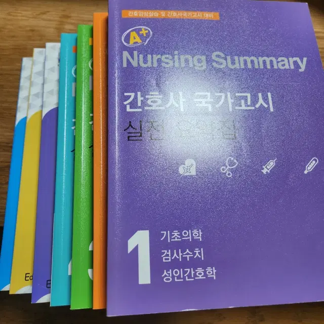 예전 간호학과 책 판매 간호사 국가고시