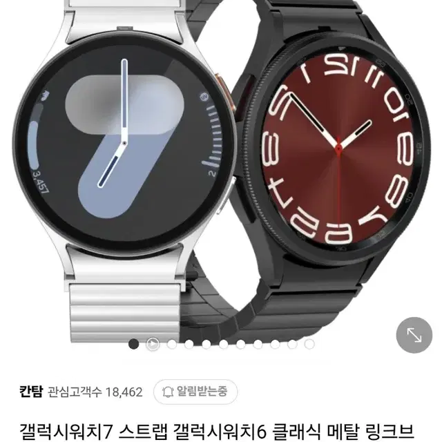 갤럭시워치6 클래식 메탈 링크브레이슬릿 40mm