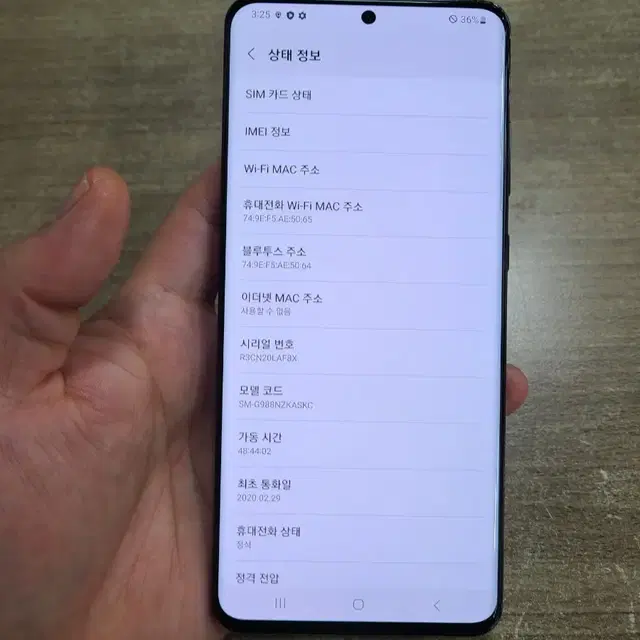 갤럭시S20울트라 256G 무잔상 상태굿 중고폰 공기계