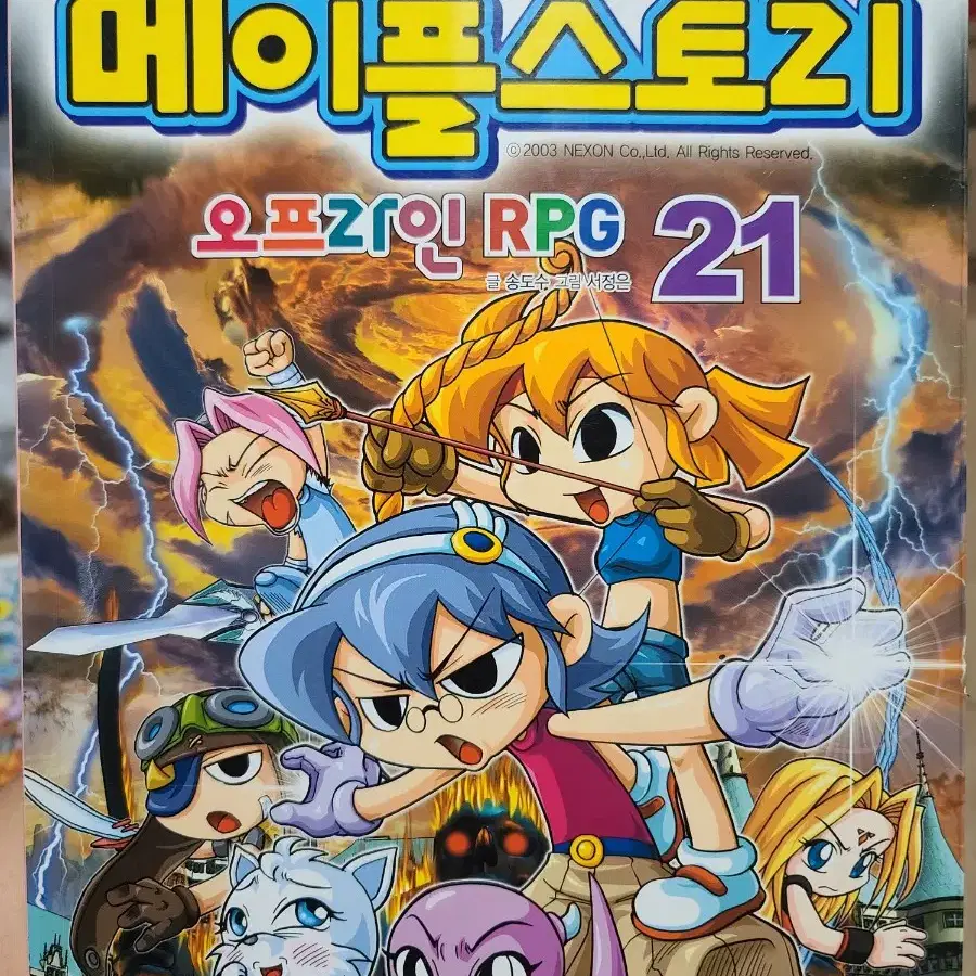 코믹 메이플스토리 오프라인 RPG 21