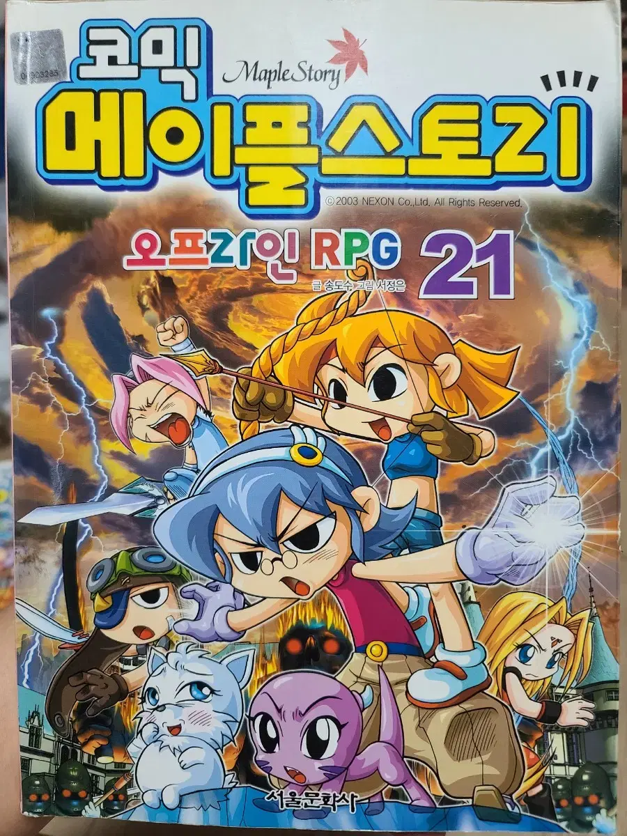 코믹 메이플스토리 오프라인 RPG 21