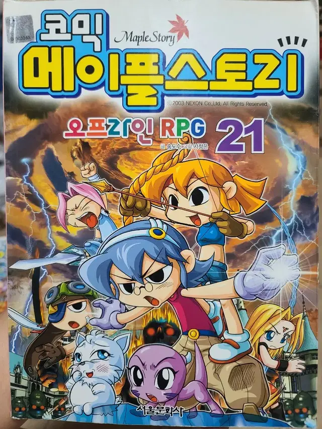 코믹 메이플스토리 오프라인 RPG 21